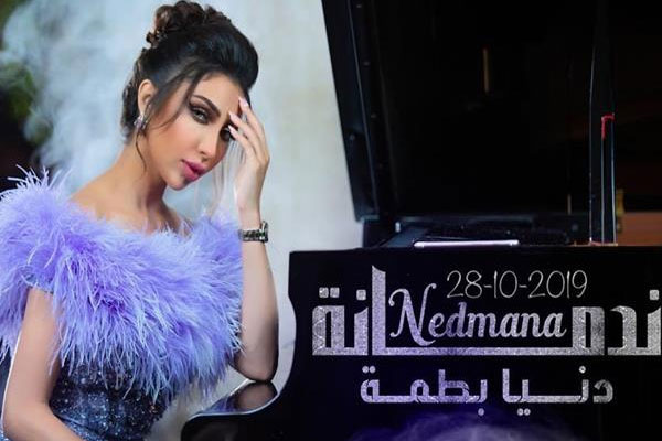 هجوم على دنيا بطمة بسبب “كليبها” الجديد.. فهل تضمن فعلا إيحاءات إباحية؟!