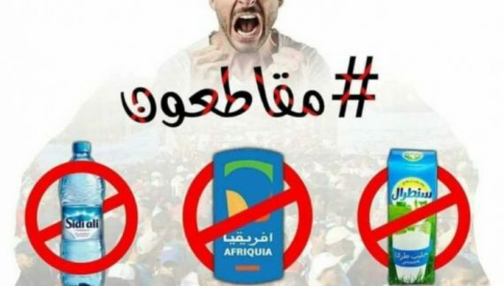 المديرية العامة للأمن الوطني تروي روايتها الأمنية حول الحملة المقاطعة الشعبية لـ”سنطرال” و”إفريقيا” و”سيدي علي”