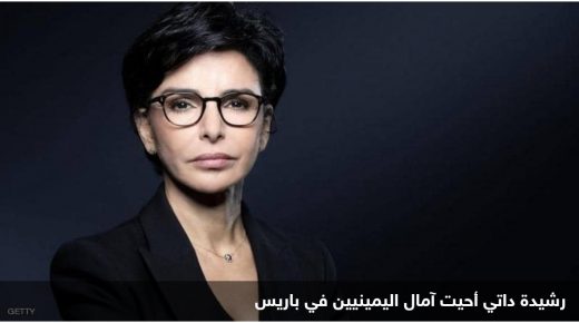 فرنسية من أصل مغربي تنافس بقوة على كرسي عمدة باريس