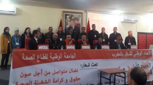 الجامعة الوطنية لقطاع الصحة تعلق مشاركتها في الحوار الاجتماعي القطاعي