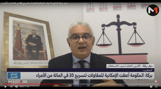 نزار بركة: الحكومة أعطت الإمكانية للمقاولات لتسريح 20 في المائة من الأُجراء