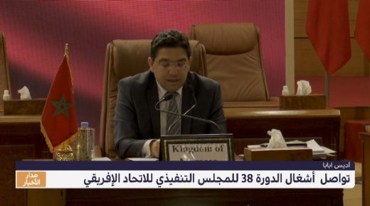 تواصل أشغال الدورة الـ38 للمجلس التنفيذي للاتحاد الإفريقي