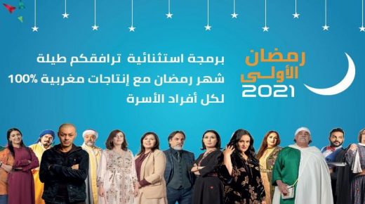 قنوات الشركة الوطنية للإذاعة والتلفزة ترسخ ريادتها في نسب مشاهدة برامج رمضان