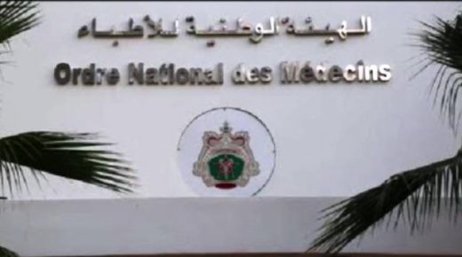 الهيئة الوطنية للطبيبات والأطباء تنخرط في برنامج “داتا ثقة” لحماية المعطيات الشخصية