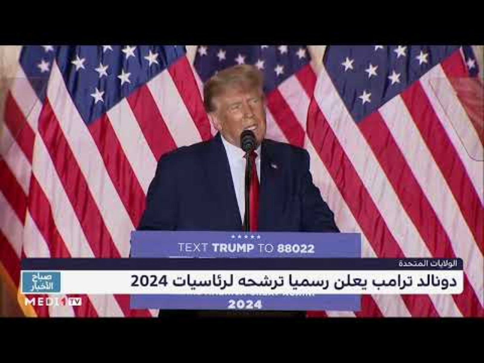 دونالد ترامب يعلن رسميا ترشحه لرئاسيات 2024