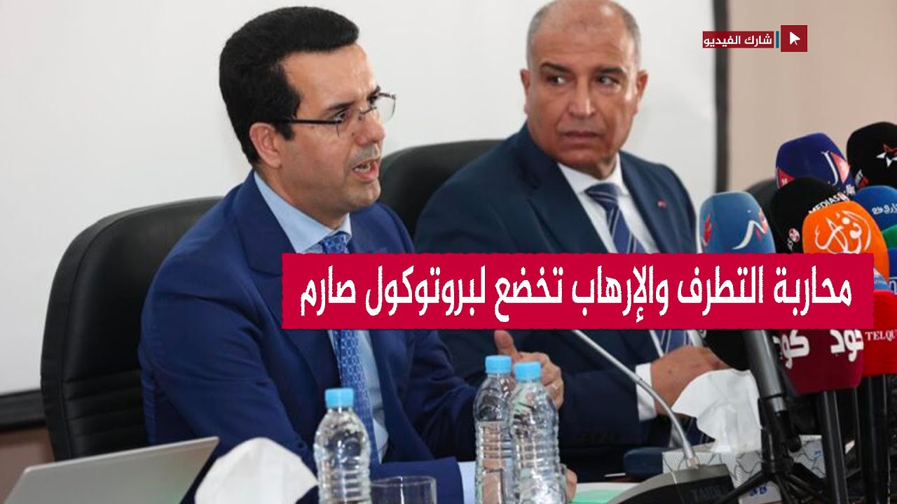 بوبكر سبيك: محاربة التــطرف والإرهـاب تخضع لبروتوكول صارم