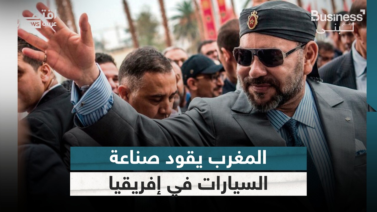 رغم السنوات العجاف.. المغرب يقود صناعة السيارات والسياحة في إفريقيا