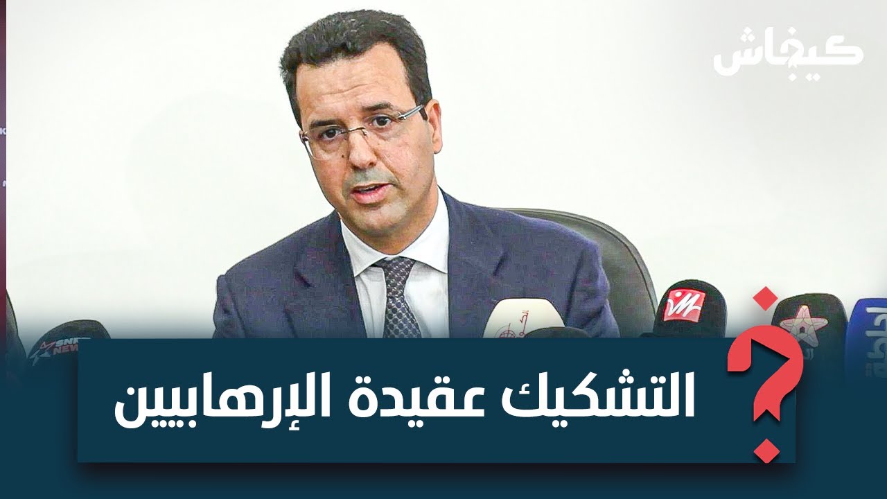 المراقب العام سبيك: التشكيك في العمل الأمني جزء من عقيدة داعش!