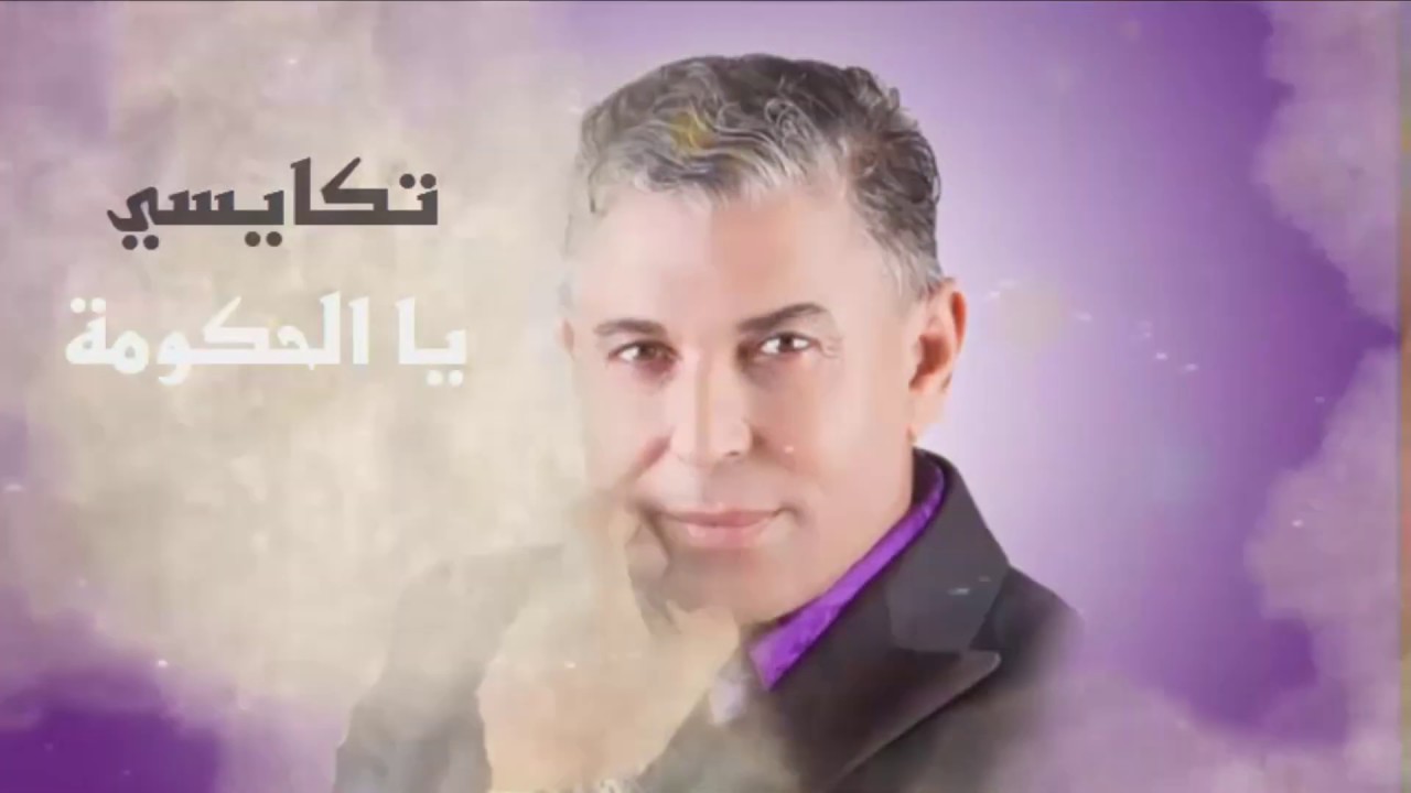 “الستاتي يقصف “حكومة أخنوش” بأغنية نارية: تكايسي علينا’ صرخة ضد غلاء الأسعار