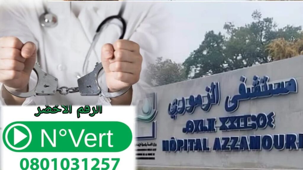 اعتقال “قابلة” وحارس أمن بمستشفى الزموري بالقنيطرة ورابطة حقوقية تدعو وزارة الصحة إلى فتح تحقيق إداري “معمق”