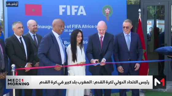 رئيس الفيفا: المغرب بلد كبير في كرة القدم