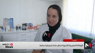الوكالة المغربية للأدوية تحظر استخدام مادة تجميلية