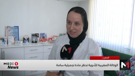الوكالة المغربية للأدوية تحظر استخدام مادة تجميلية
