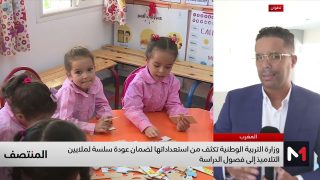 تحضيرات على قدم وساق لضمان عودة سلسة إلى المدارس