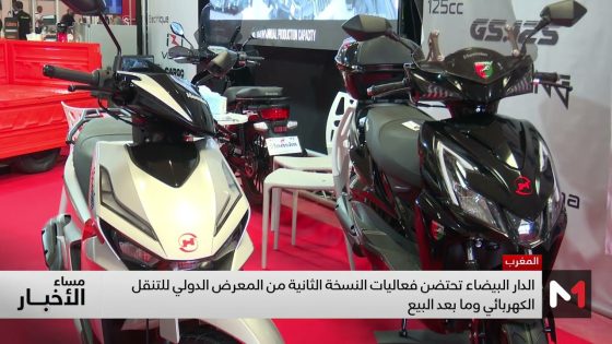 الدار البيضاء تحتضن فعاليات النسخة الثانية من المعرض الدولي للتنقل الكهربائي وما بعد البيع