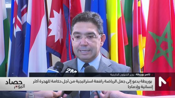 بوريطة يدعو إلى جعل الرياضة رافعة استراتيجية من أجل حكامة للهجرة أكثر إنسانية وإدماجا