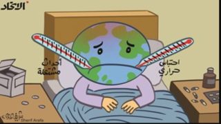 “كوكب الأرض مريض بين الاحتباس الحراري والأحداث المشتعلة”