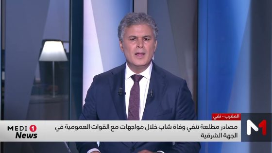 الجهة الشرقية .. نفي وفاة شاب خلال مواجهات مع القوات العمومية