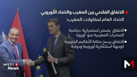 الاتحاد العام لمقاولات المغرب يرحب بالاتفلاق الفلاحي بين المغرب والاتحاد الأوروبي