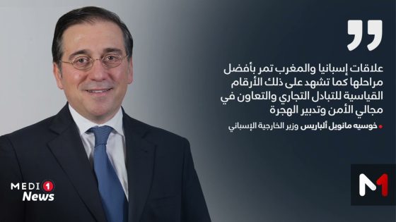 ألباريس يشيد بالعلاقات الإسبانية-المغربية المتميزة