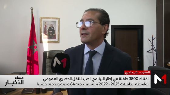 حافلات جديدة بالمغرب.. تفاصيل ومراحل تنزيل البرنامج الجديد للنقل الحضري العمومي