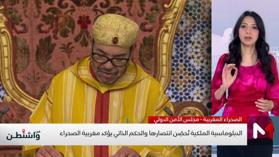 قرار مجلس الأمن يثري فرص الاستثمار والتنمية في الأقاليم الجنوبية للمملكة المغربية