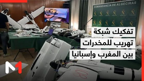 بالتعاون مع الدرك الملكي المغربي.. تفكيك شبكة لتهريب المخدرات بين المغرب إلى إسبانيا باستخدام مسيرات