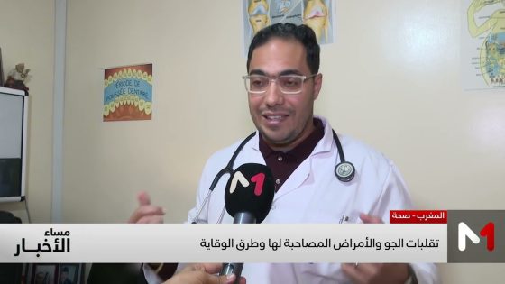 تقلبات الجو والأمراض المصاحبة لها وطرق الوقاية