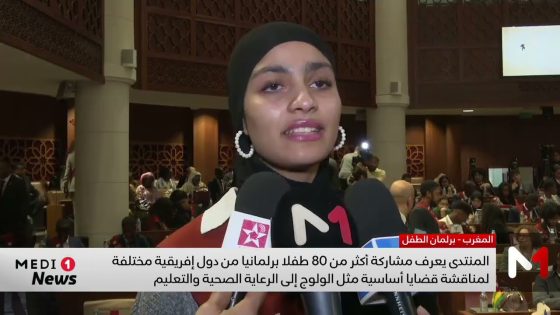 افتتاح الدورة الأولى للمنتدى الإفريقي لبرلمان الطفل بالرباط