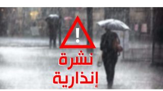 نشرة إنذارية .. تساقطات ثلجية وأمطار قوية بعدد من مناطق المملكة