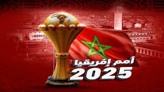 كأس إفريقيا للأمم 2025.. تحول استراتيجي يجعل المغرب منصة قارية للاستثمار والبنية التحتية والتنافسية