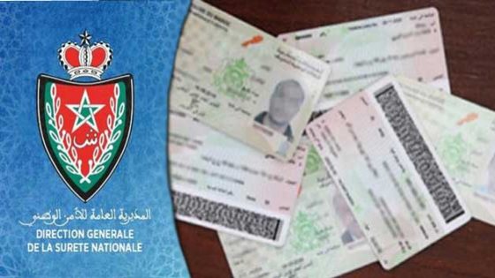 حصيلة الوثائق التعريفية في 2025 تتجاوز 3.6 ملايين بطاقة وطنية من الجيل الجديد