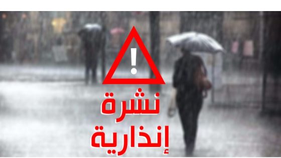 نشرة إنذارية .. زخات رعدية محليا قوية مصحوبة بتساقط البرد وبهبات رياح، وتساقطات ثلجية وطقس بارد بعدد من مناطق المملكة