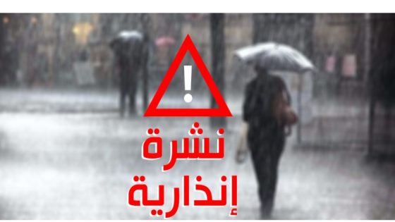 نشرة إنذارية .. تساقطات ثلجية وزخات رعدية بعدد من مناطق المملكة