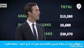 صفقة القرن بالواضح