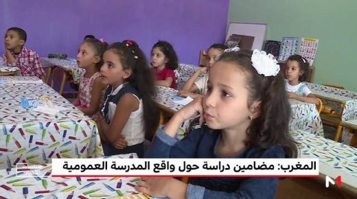 عن واقع المدرسة العمومية