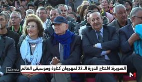 الصويرة..مهرجان كناوة