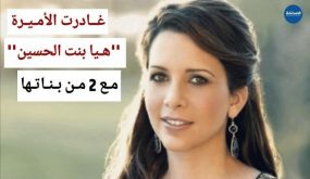 هروب نساء قصر دبي