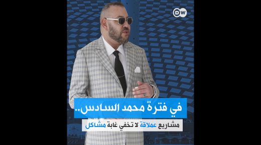 الإعلام الدولي يستمر في تقييم حصيلة 20 سنة من حكم الملك محمد السادس