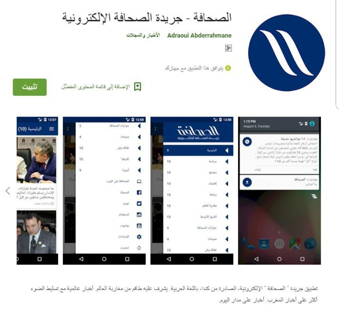 تطبيق جريدة الصحافة الإلكترونية جاهز للتحميل على أجهزة متتبعيها