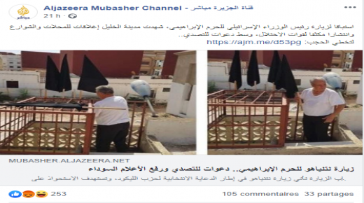 قناة الجزيرة تنشر صورة لأحمد الزفزافي في مقال حول زيارة نتانياهو للحرم الإبراهيمي