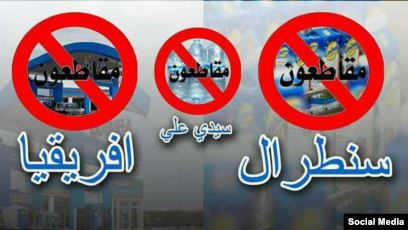 تقرير رسمي يعترف بنجاح حملة “المقاطعة” الشعبية وتأثيرها على صناع القرار ويعتبر إنتشارها السريع بمثابة استعداد قبلي للمغاربة للاحتجاج