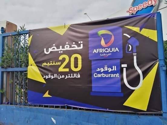 ها التربية كيدايْرا آسي أخنوش!.. حملة المقاطعة تدفع شركة “إفريقيا” لإعلان تخفيض أسعار المحروقات ب20 سنتيم