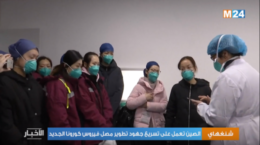 الصين تعمل على تسريع جهود تطوير مصل فيروس كورونا الجديد