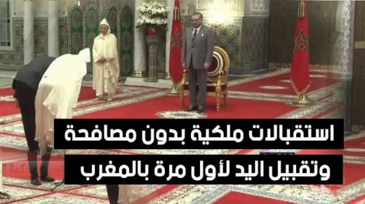لأول مرة بالمغرب.. إستقبالات ملكية بدون مصافحة وتقبيل اليد لحماية محمد السادس ومحيطه من فيروس كورونا