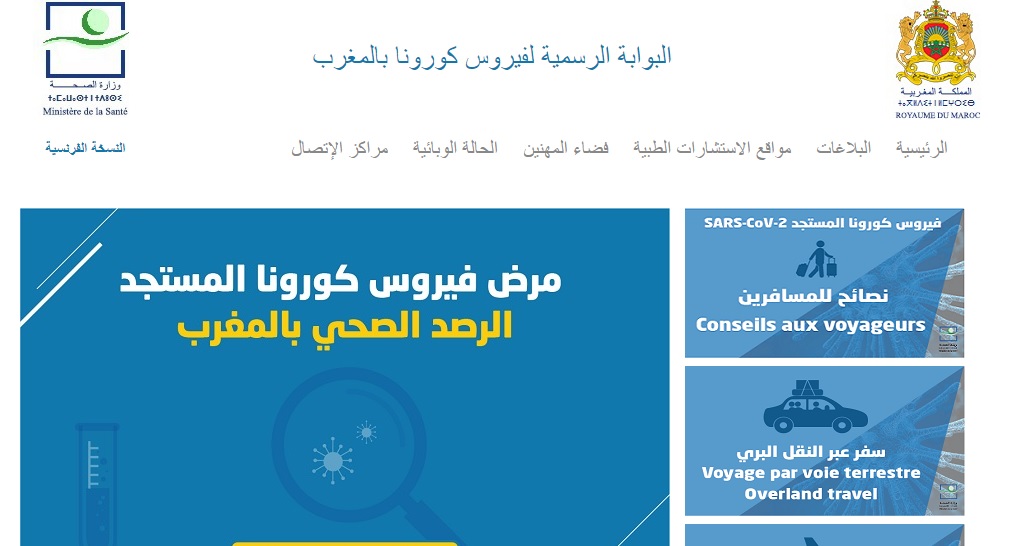 وزارة الصحة تطلق بوابة رقمية لمعرفة كل شيء عن “كورونا” بالمغرب
