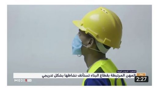المهن المرتبطة بقطاع البناء تستأنف نشاطها بشكل تدريجي(ربورتاج)