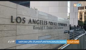 محتجون يتجمعون وسط لوس أنجلوس إثر مقتل جورج فلويد