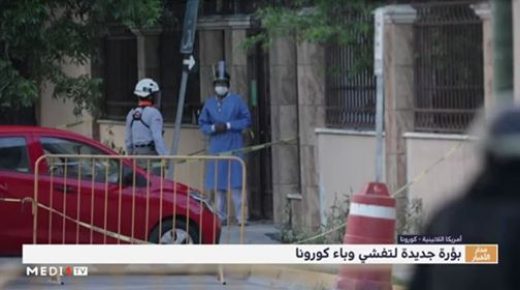 أمريكا اللاتينية .. بؤرة جديدة لتفشي وباء كورونا