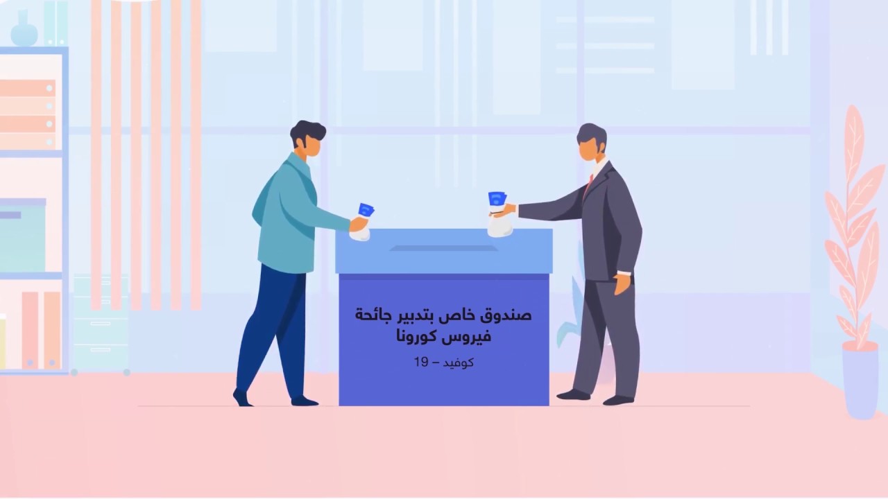 موارد “صندوق كورونا” بلغت 33 مليار درهم ونفقاته حوالي 15 مليار درهم